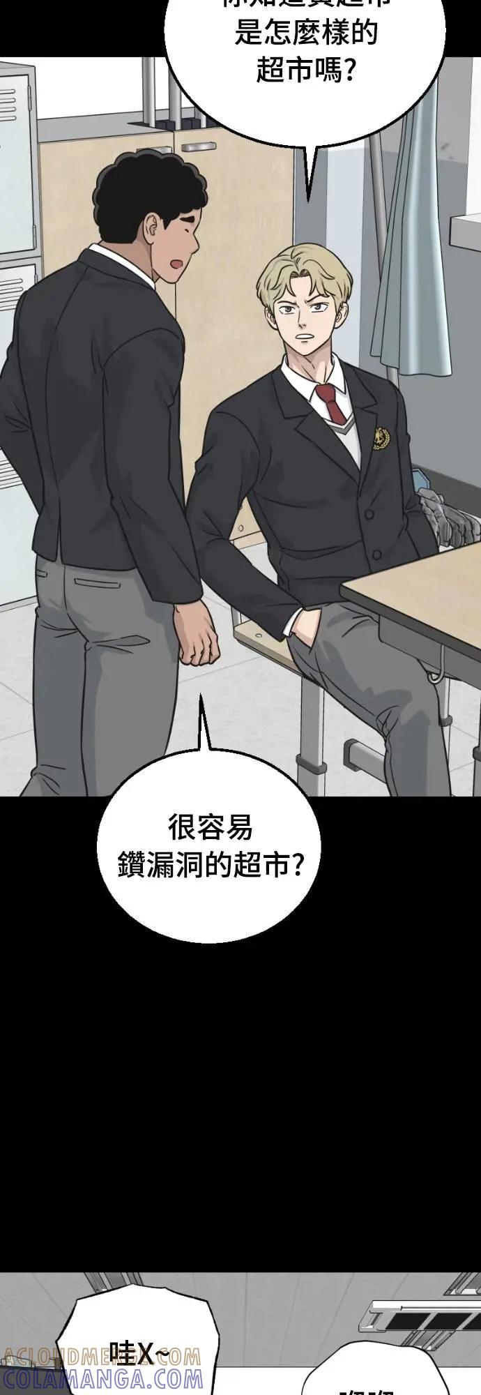 《黄金守门员》第46话 8强红男会(2) 第61页