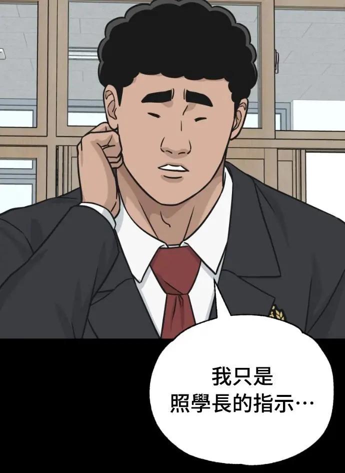 《黄金守门员》第46话 8强红男会(2) 第59页