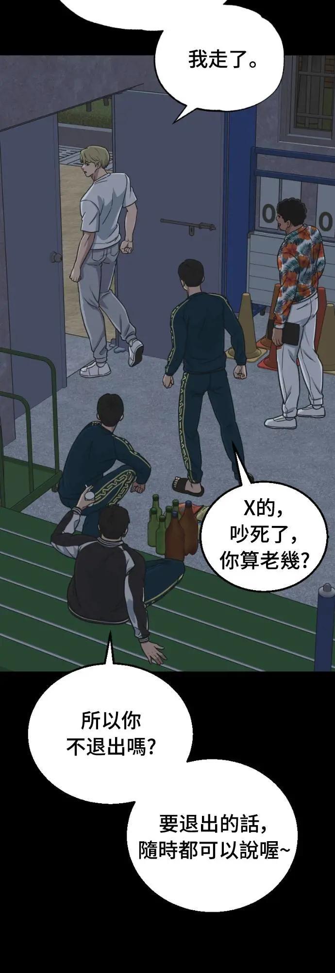 《黄金守门员》第46话 8强红男会(2) 第57页