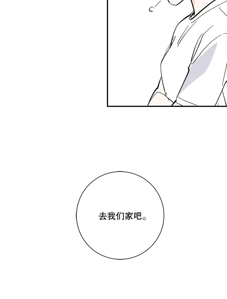 《追逐光的爱恋》60.要搬家了 第71页