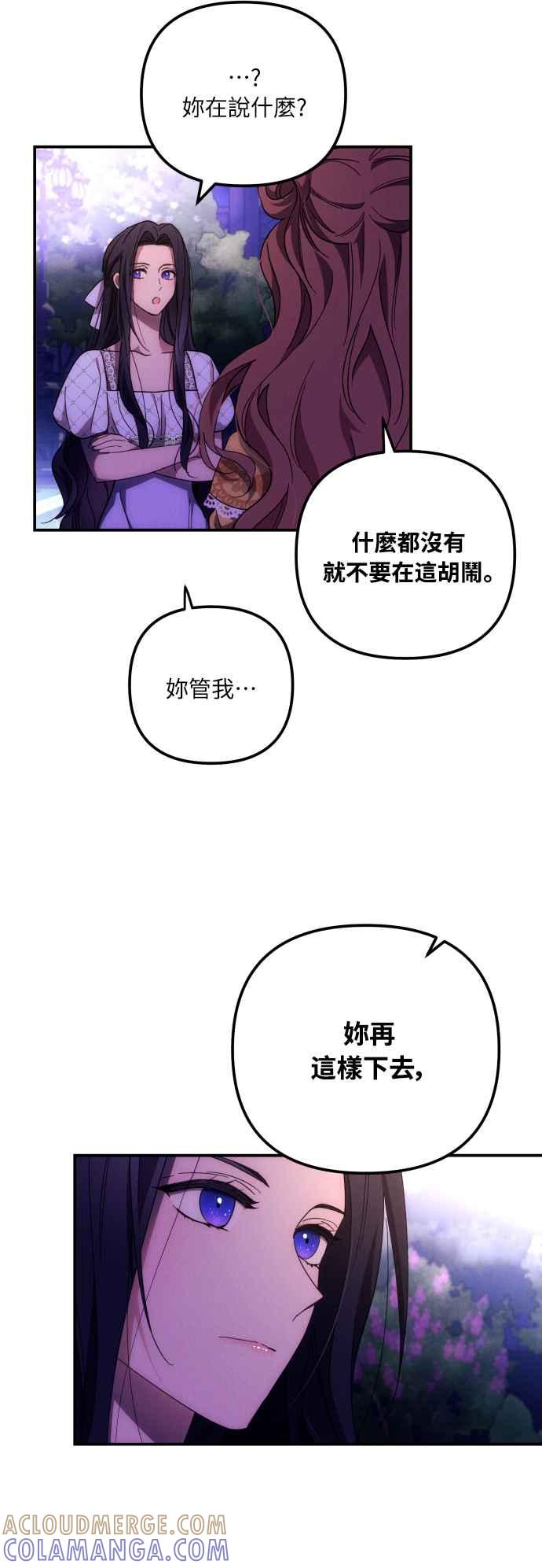 《魅惑北方公爵》第7话 第58页