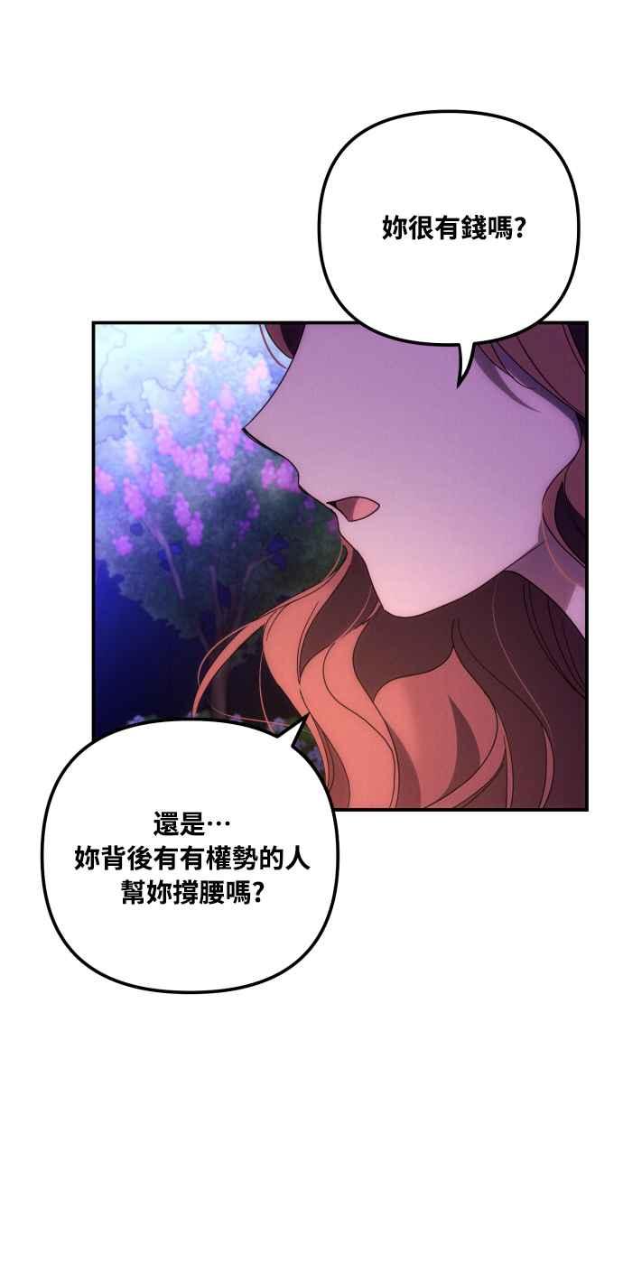 《魅惑北方公爵》第7话 第57页