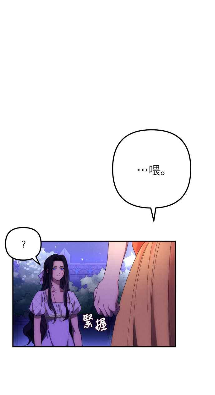 《魅惑北方公爵》第7话 第56页