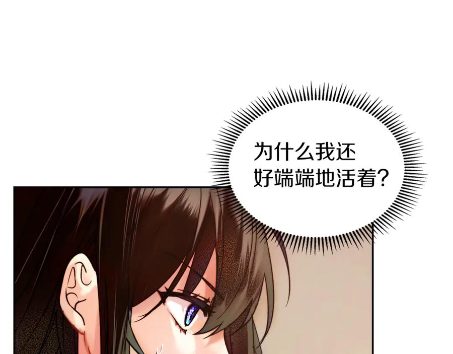 《我才是真正的家主》第1话 重生后的决心 第91页