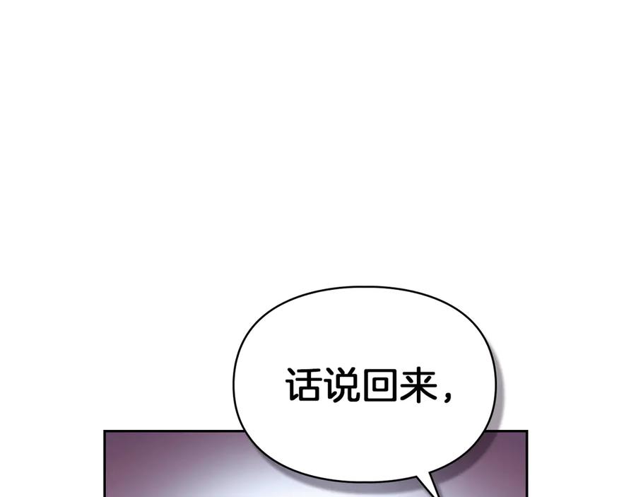 《我才是真正的家主》第1话 重生后的决心 第106页
