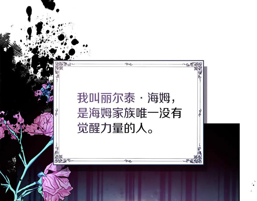 《我才是真正的家主》第1话 重生后的决心 第22页