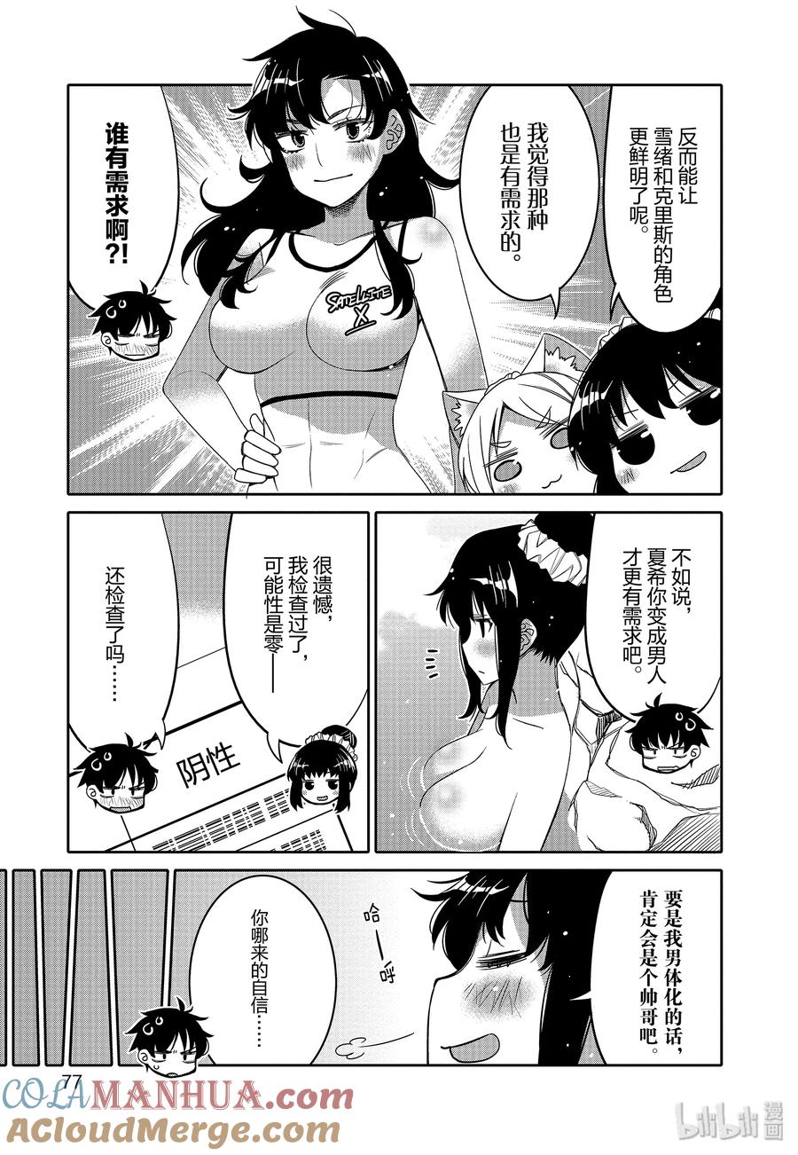 《我的朋友♂♀可爱到让人困扰！》10 心灵和身体的问题 第15页