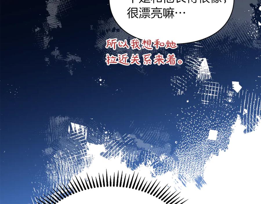 《我才是真正的家主》第10话 幕后黑手 第70页