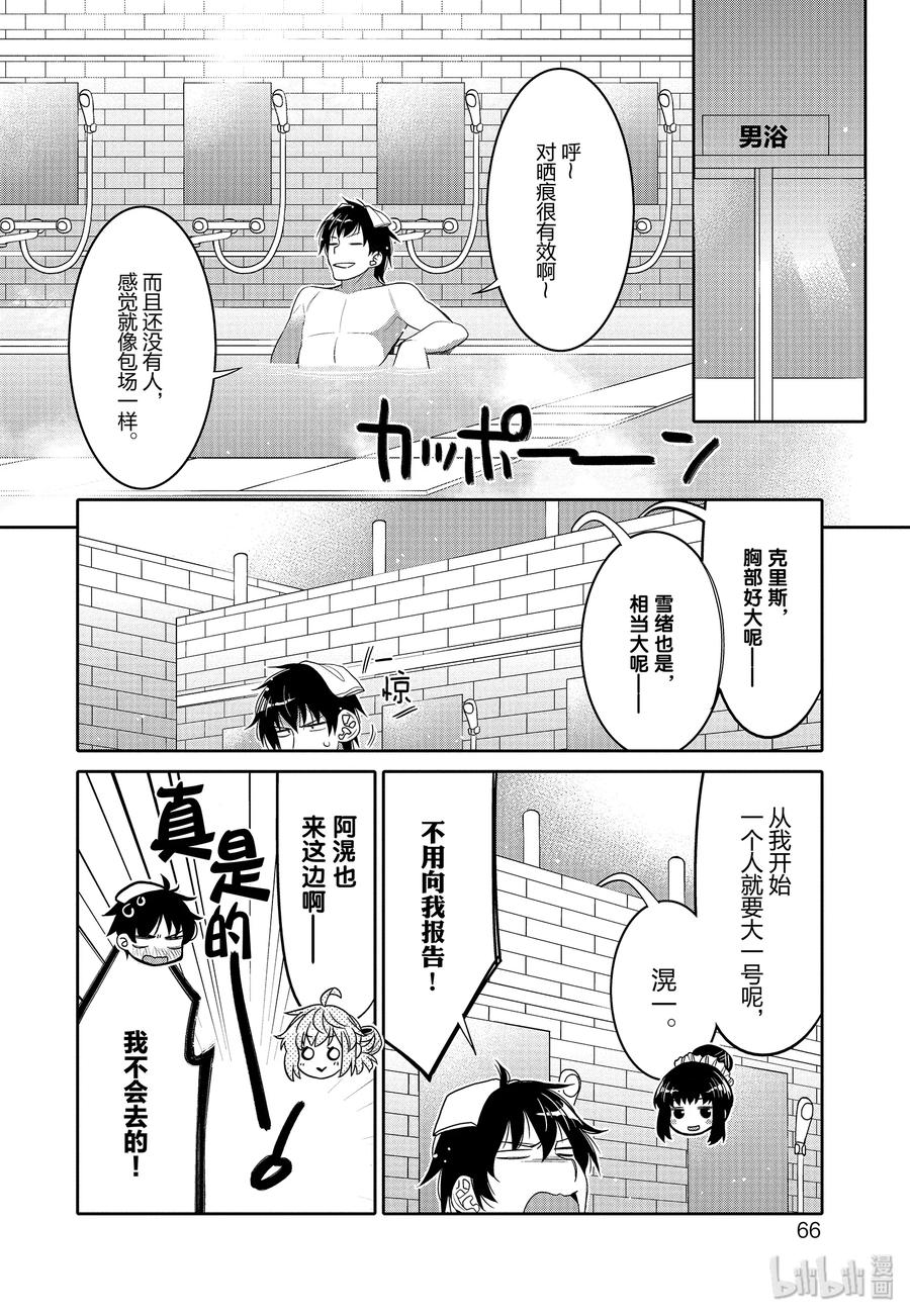《我的朋友♂♀可爱到让人困扰！》10 心灵和身体的问题 第4页