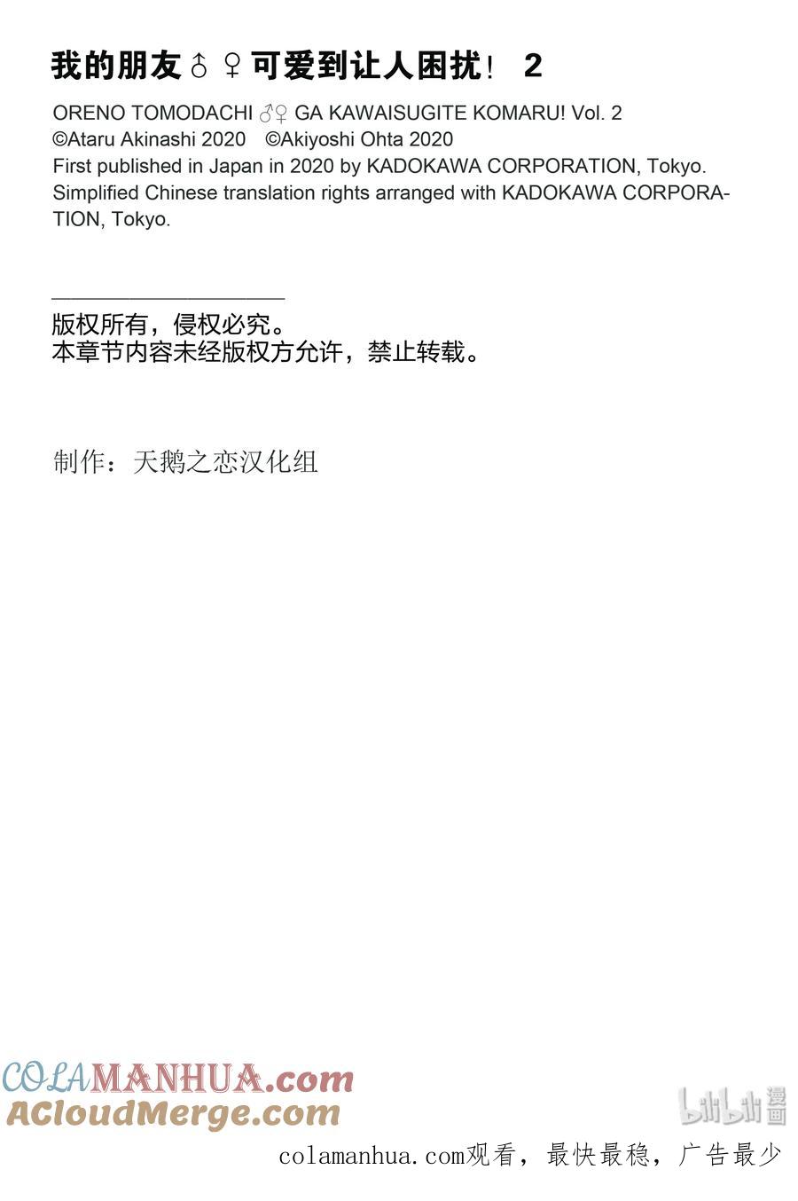 《我的朋友♂♀可爱到让人困扰！》10 心灵和身体的问题 第21页