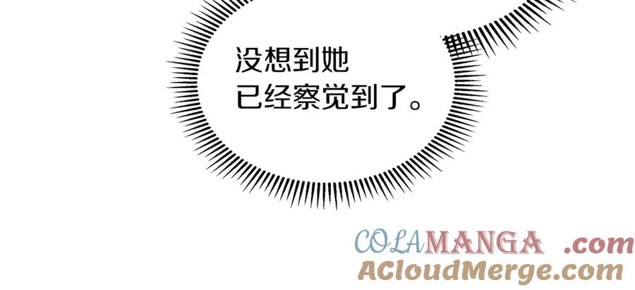 《我才是真正的家主》第10话 幕后黑手 第193页