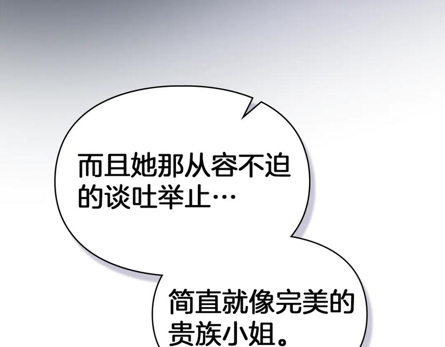 《我才是真正的家主》第10话 幕后黑手 第107页