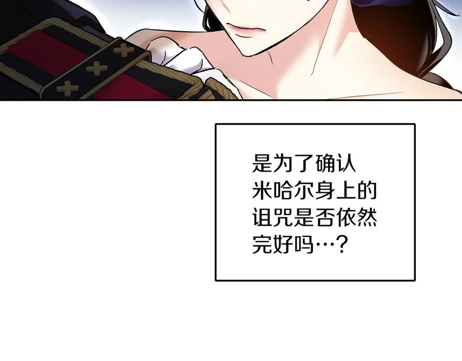 《我才是真正的家主》第10话 幕后黑手 第186页