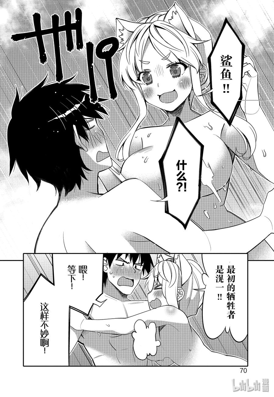 《我的朋友♂♀可爱到让人困扰！》10 心灵和身体的问题 第8页