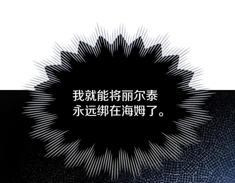 《我才是真正的家主》第10话 幕后黑手 第210页