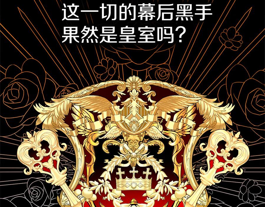 《我才是真正的家主》第10话 幕后黑手 第182页