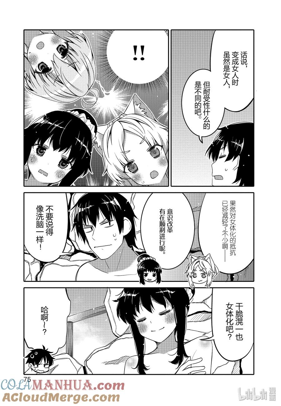 《我的朋友♂♀可爱到让人困扰！》10 心灵和身体的问题 第13页