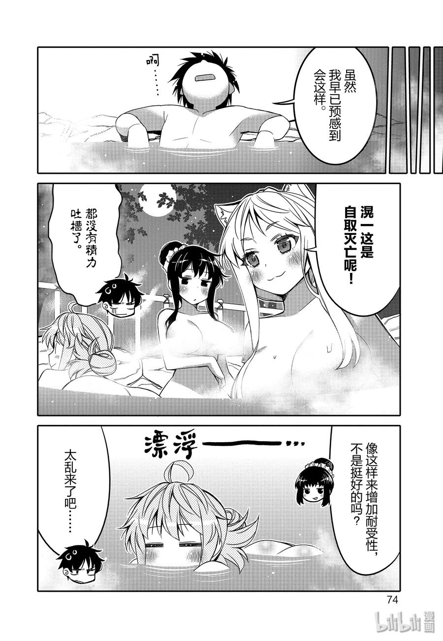 《我的朋友♂♀可爱到让人困扰！》10 心灵和身体的问题 第12页