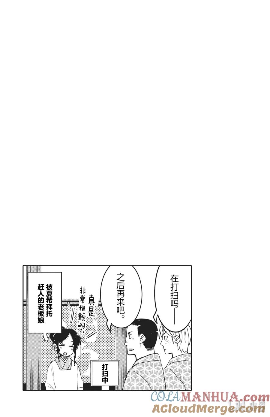 《我的朋友♂♀可爱到让人困扰！》10 心灵和身体的问题 第19页