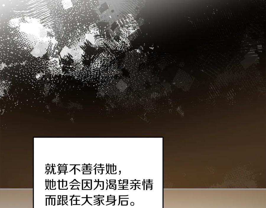 《我才是真正的家主》第10话 幕后黑手 第114页