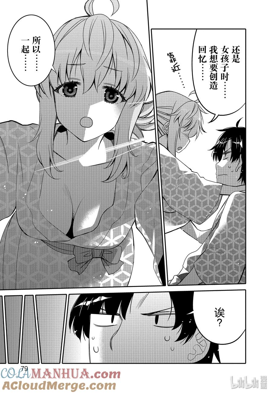 《我的朋友♂♀可爱到让人困扰！》10 心灵和身体的问题 第17页