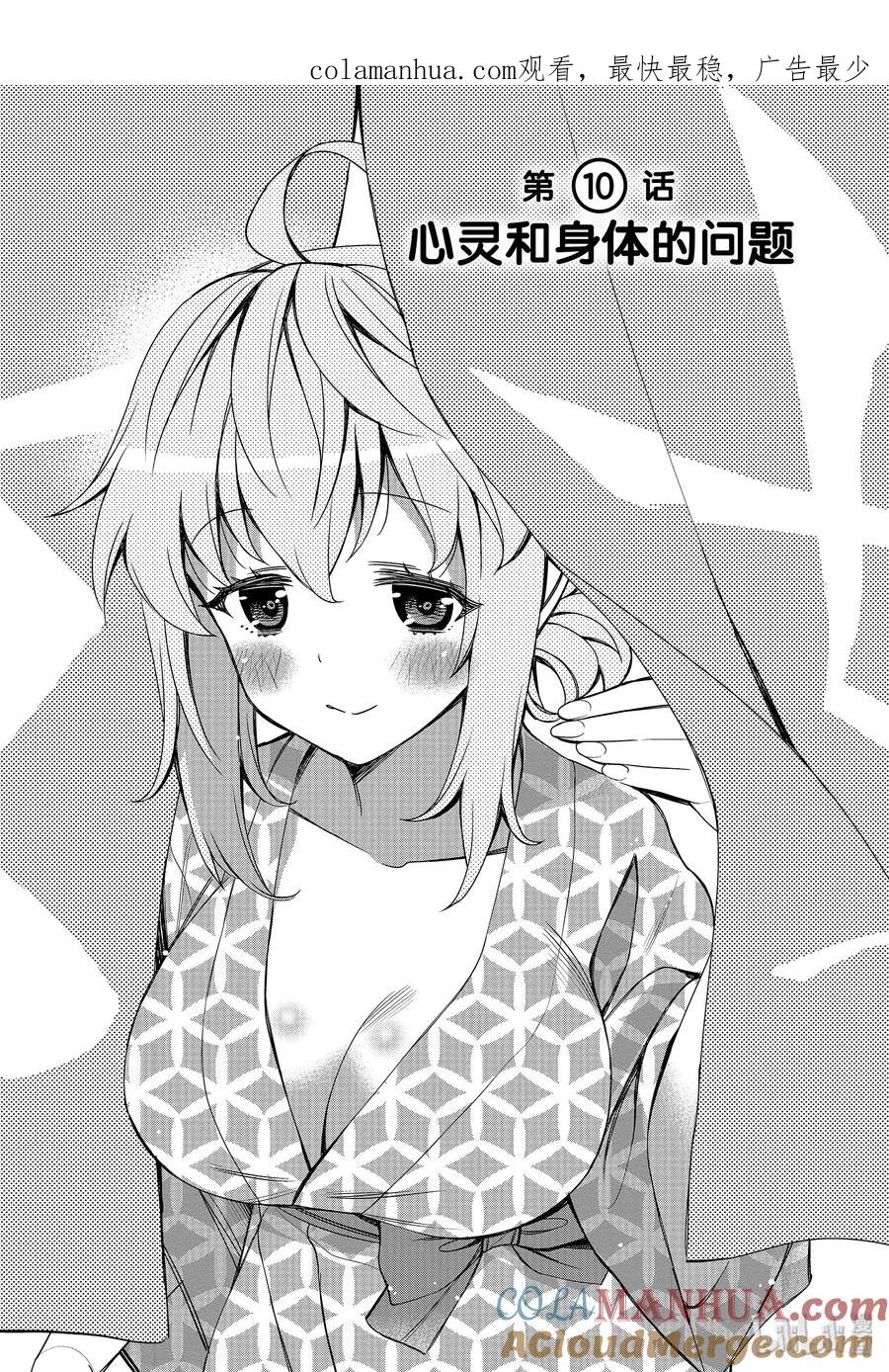 《我的朋友♂♀可爱到让人困扰！》10 心灵和身体的问题 第1页