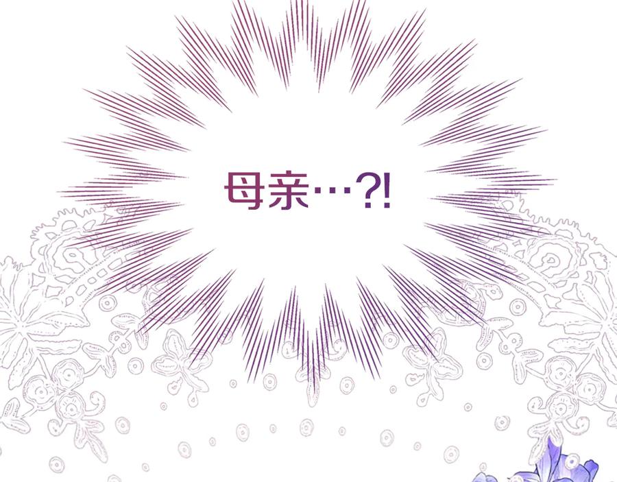 《我才是真正的家主》第10话 幕后黑手 第94页