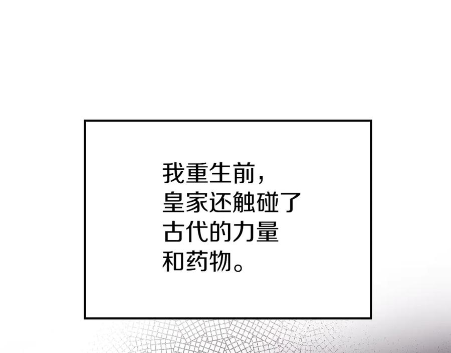 《我才是真正的家主》第10话 幕后黑手 第175页