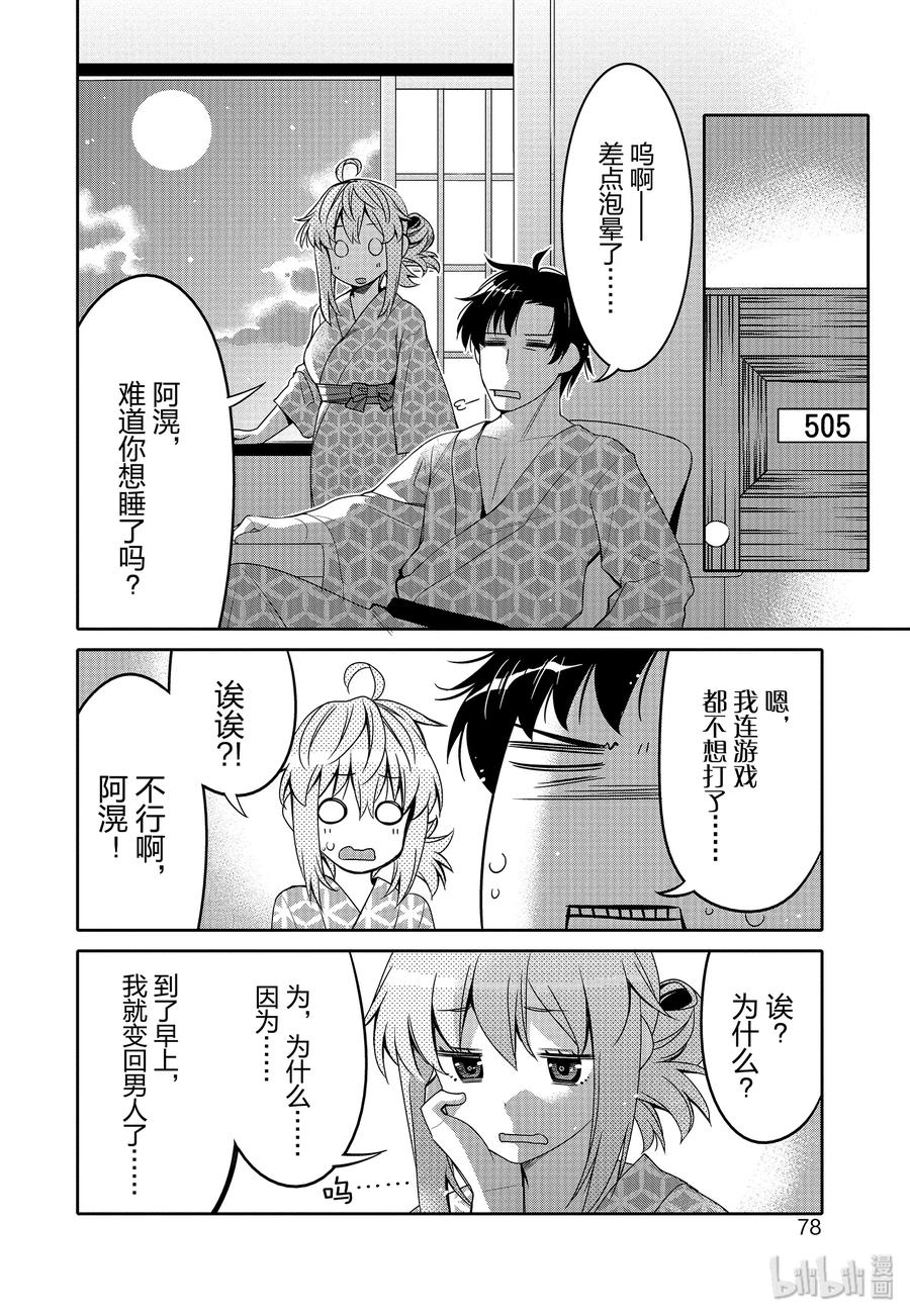 《我的朋友♂♀可爱到让人困扰！》10 心灵和身体的问题 第16页