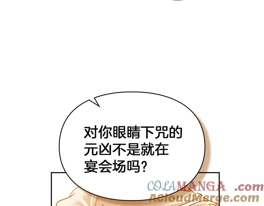 《我才是真正的家主》第10话 幕后黑手 第189页