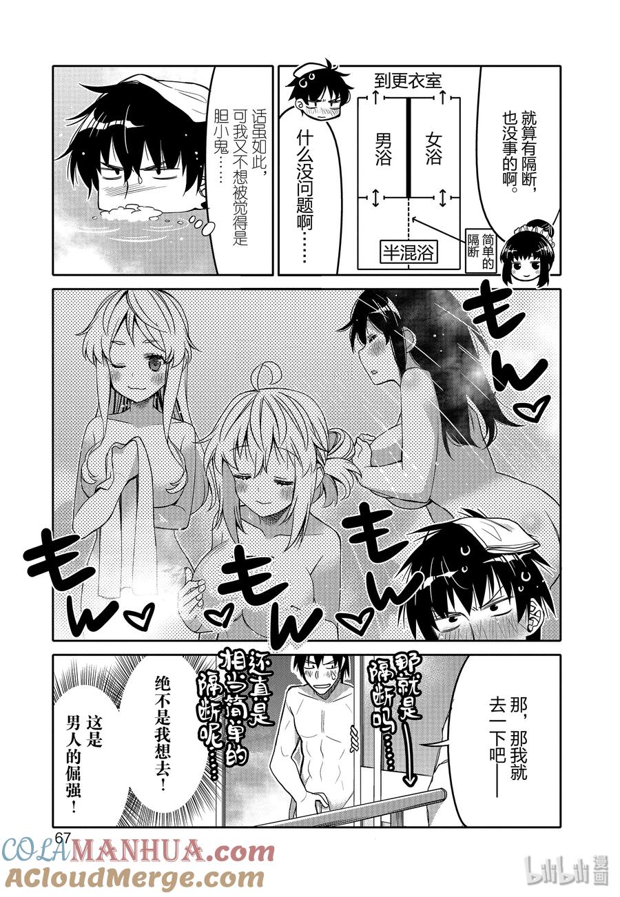 《我的朋友♂♀可爱到让人困扰！》10 心灵和身体的问题 第5页