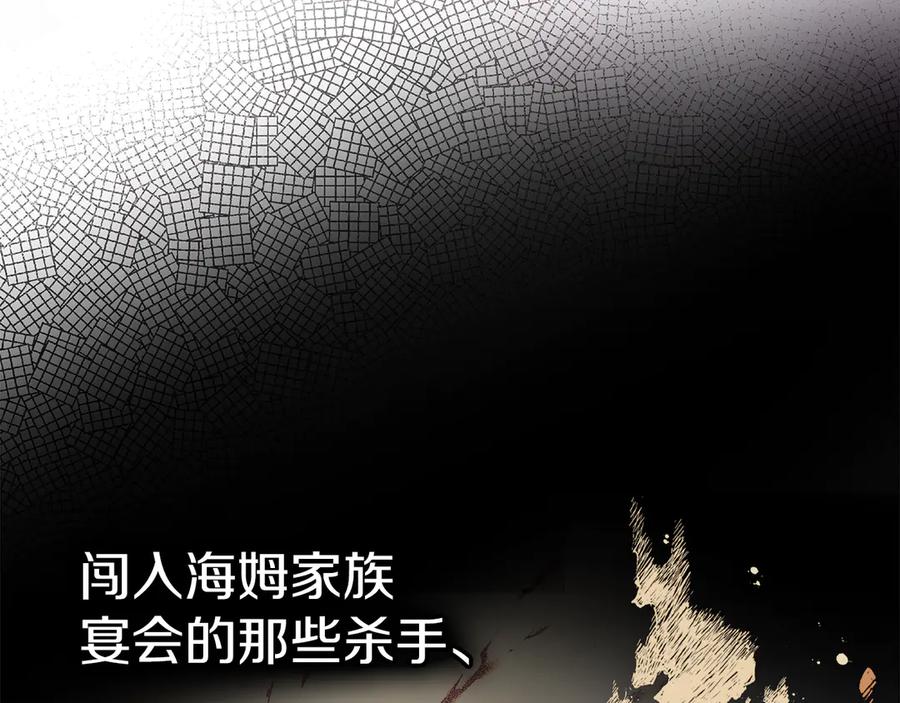 《我才是真正的家主》第10话 幕后黑手 第176页