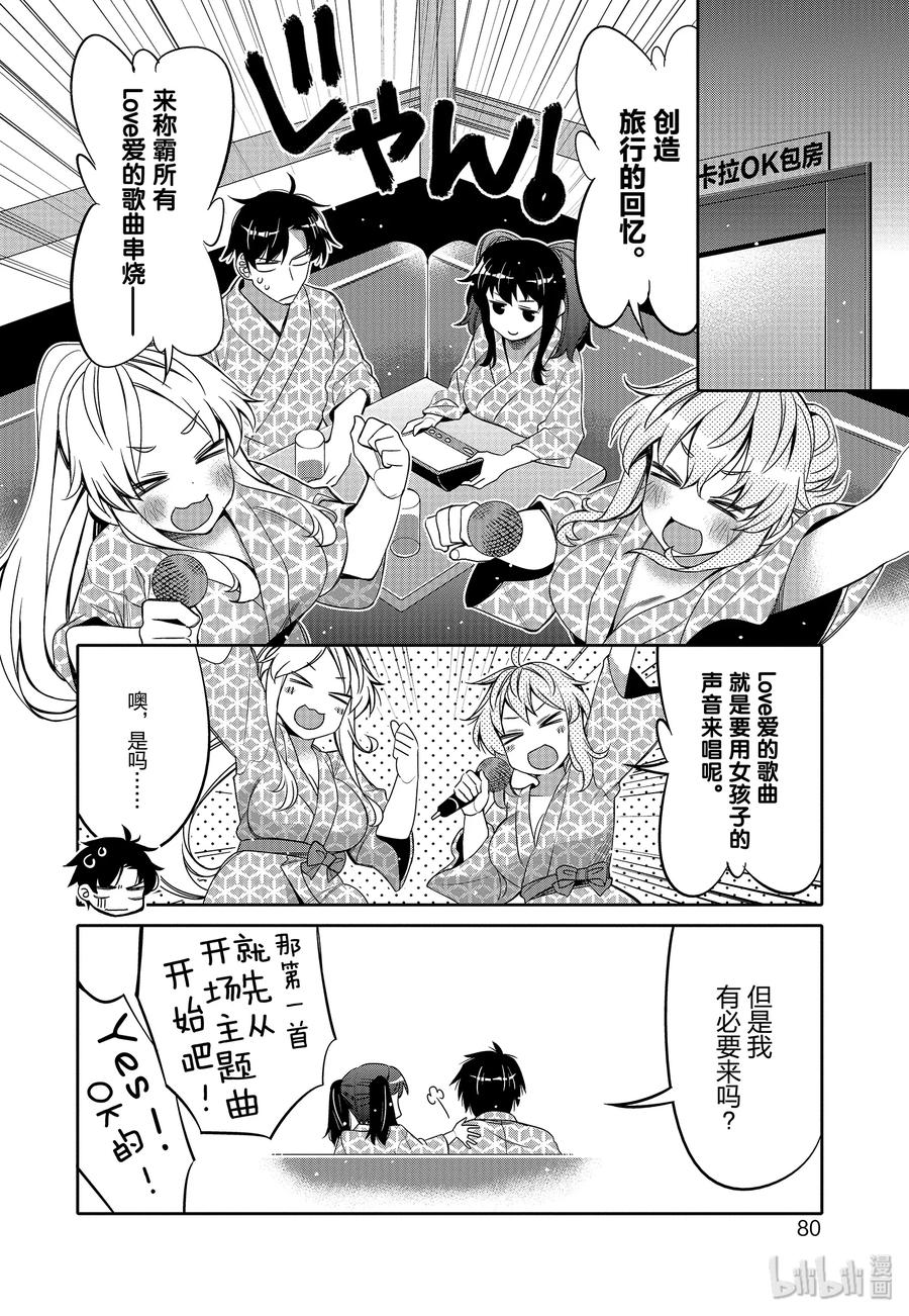 《我的朋友♂♀可爱到让人困扰！》10 心灵和身体的问题 第18页