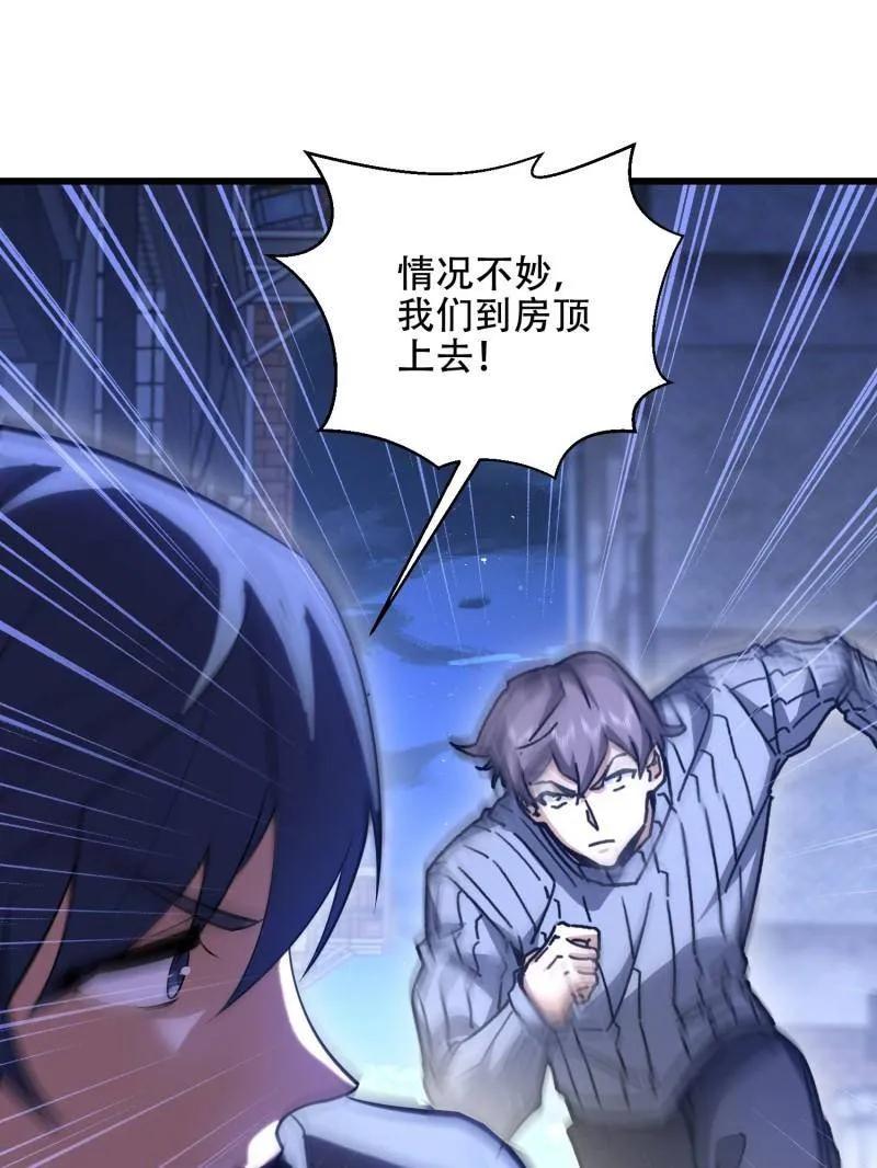 第一序列 第543话 542 二号人物 第43页
