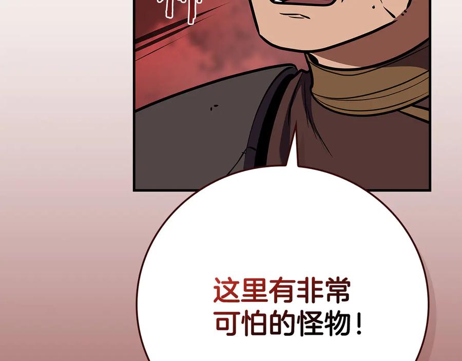 《全民神战：只有我能看到隐藏信息》第107话 我一人就是军团 第178页