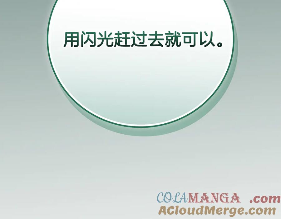 《全民神战：只有我能看到隐藏信息》第108话 主线新进展 第113页
