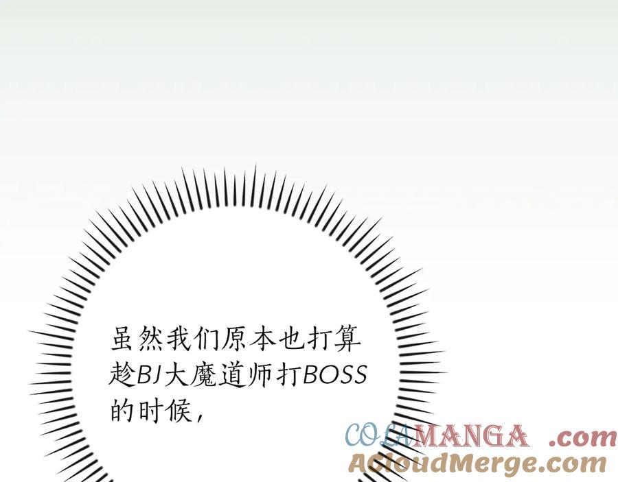《全民神战：只有我能看到隐藏信息》第108话 主线新进展 第69页