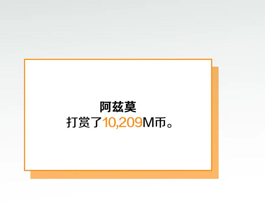 《全民神战：只有我能看到隐藏信息》第108话 主线新进展 第114页