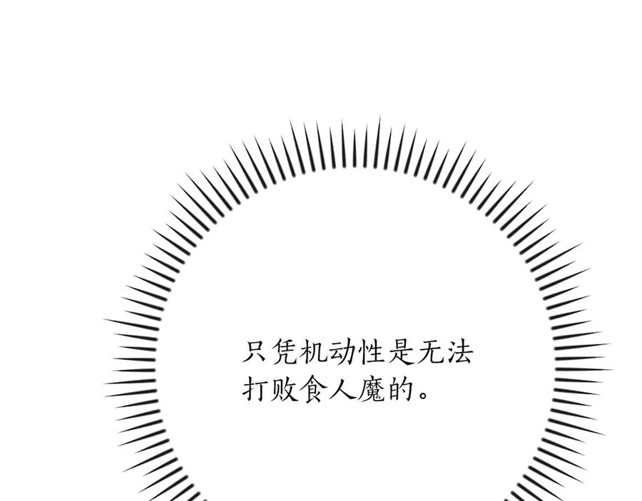 《全民神战：只有我能看到隐藏信息》第108话 主线新进展 第86页