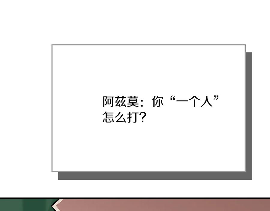 《全民神战：只有我能看到隐藏信息》第108话 主线新进展 第115页