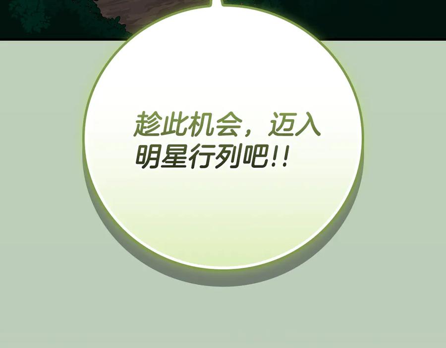 《全民神战：只有我能看到隐藏信息》第108话 主线新进展 第36页