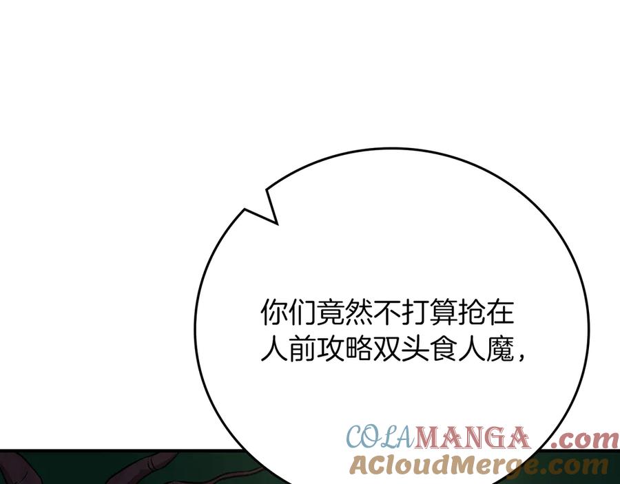 《全民神战：只有我能看到隐藏信息》第108话 主线新进展 第61页