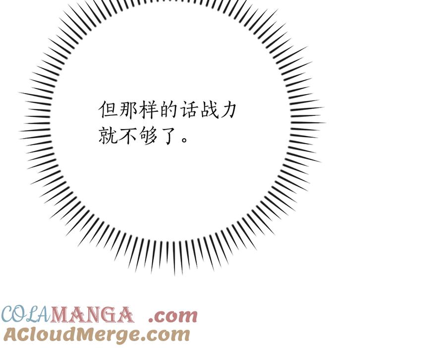 《全民神战：只有我能看到隐藏信息》第108话 主线新进展 第85页