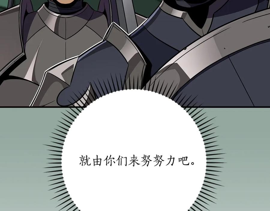 《全民神战：只有我能看到隐藏信息》第108话 主线新进展 第90页