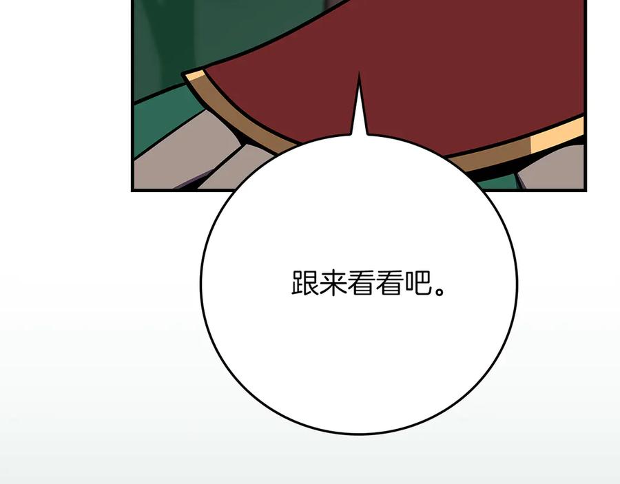《全民神战：只有我能看到隐藏信息》第108话 主线新进展 第120页