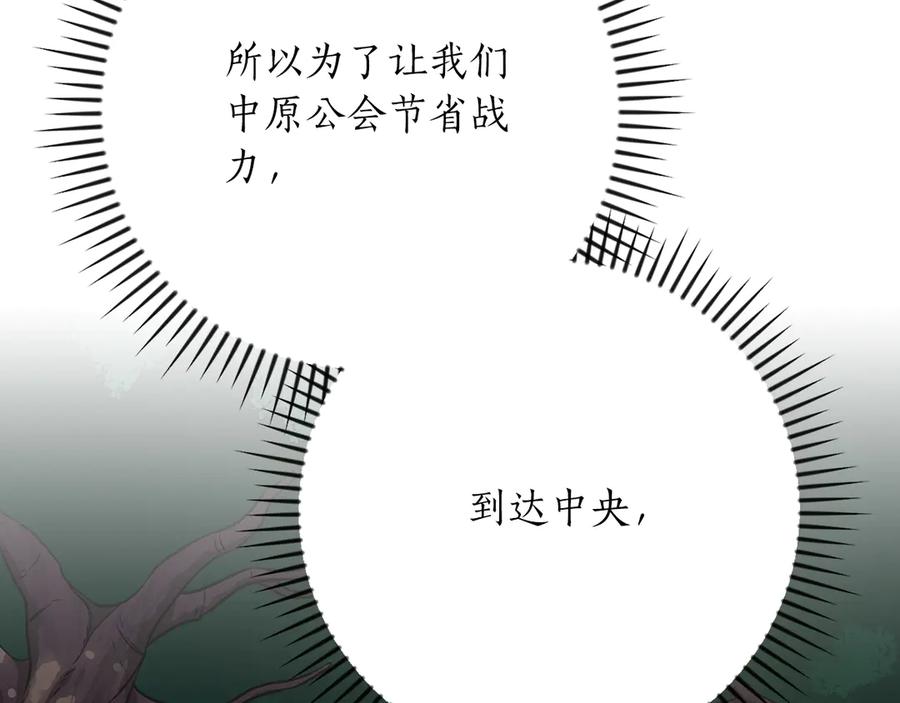 《全民神战：只有我能看到隐藏信息》第108话 主线新进展 第88页