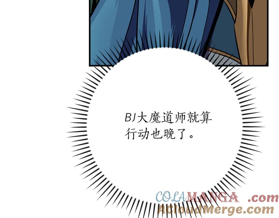《全民神战：只有我能看到隐藏信息》第108话 主线新进展 第149页