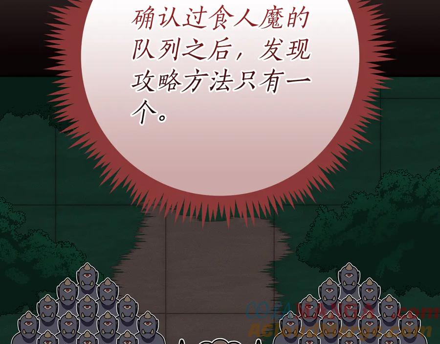 《全民神战：只有我能看到隐藏信息》第108话 主线新进展 第73页