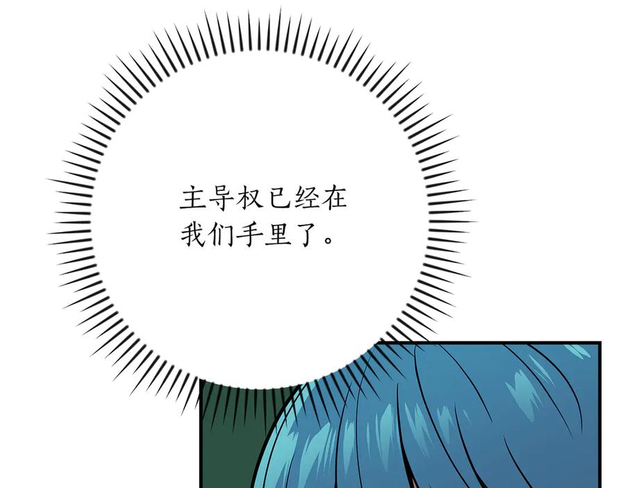 《全民神战：只有我能看到隐藏信息》第108话 主线新进展 第147页