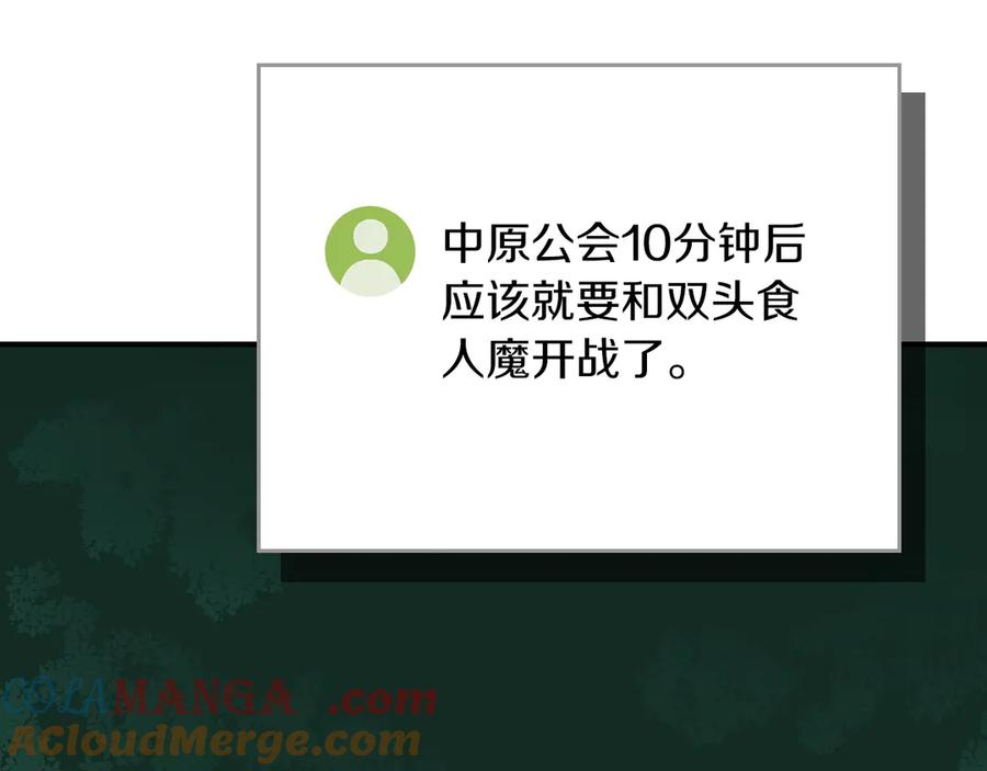 《全民神战：只有我能看到隐藏信息》第108话 主线新进展 第97页